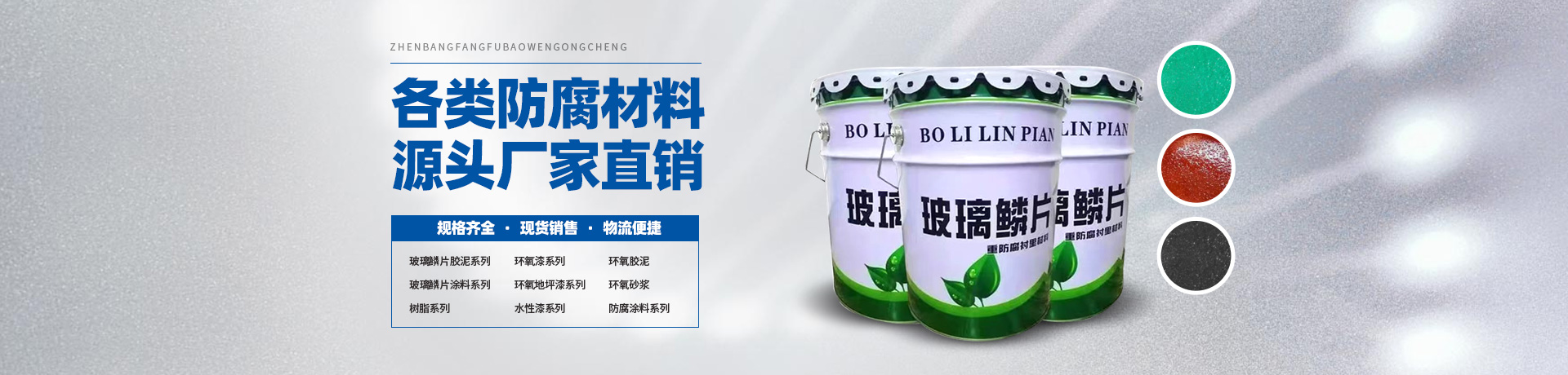 玻璃鳞片胶泥,脱硫塔防腐,污水池防腐,玻璃鳞片涂料-安阳市YH533388银河新材料科技有限公司
