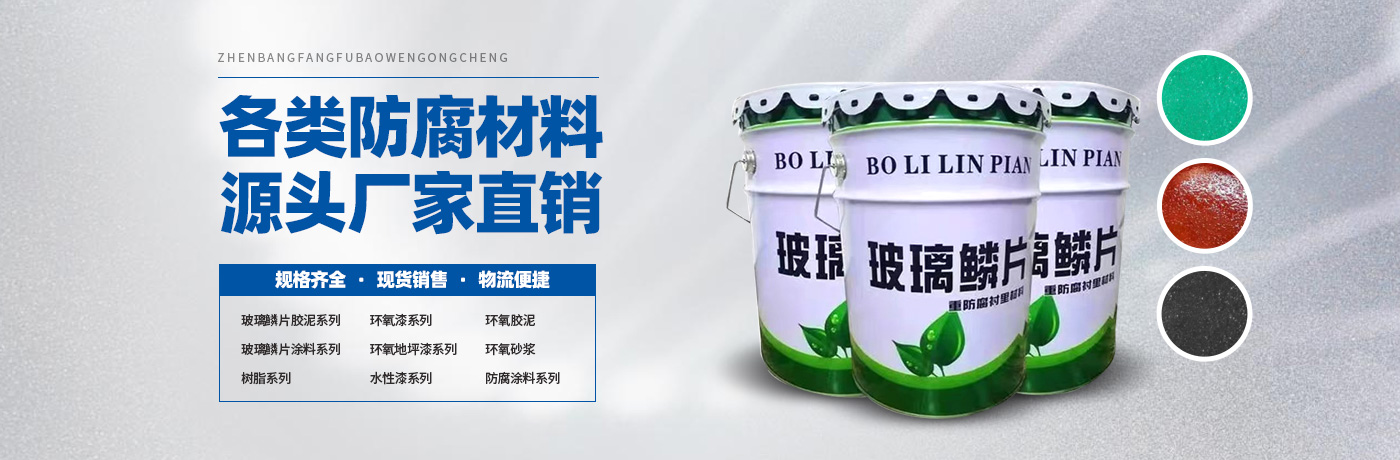玻璃鳞片胶泥,脱硫塔防腐,污水池防腐,玻璃鳞片涂料-安阳市YH533388银河新材料科技有限公司